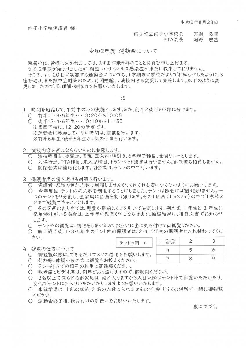 運動会お願い 運動会お願い