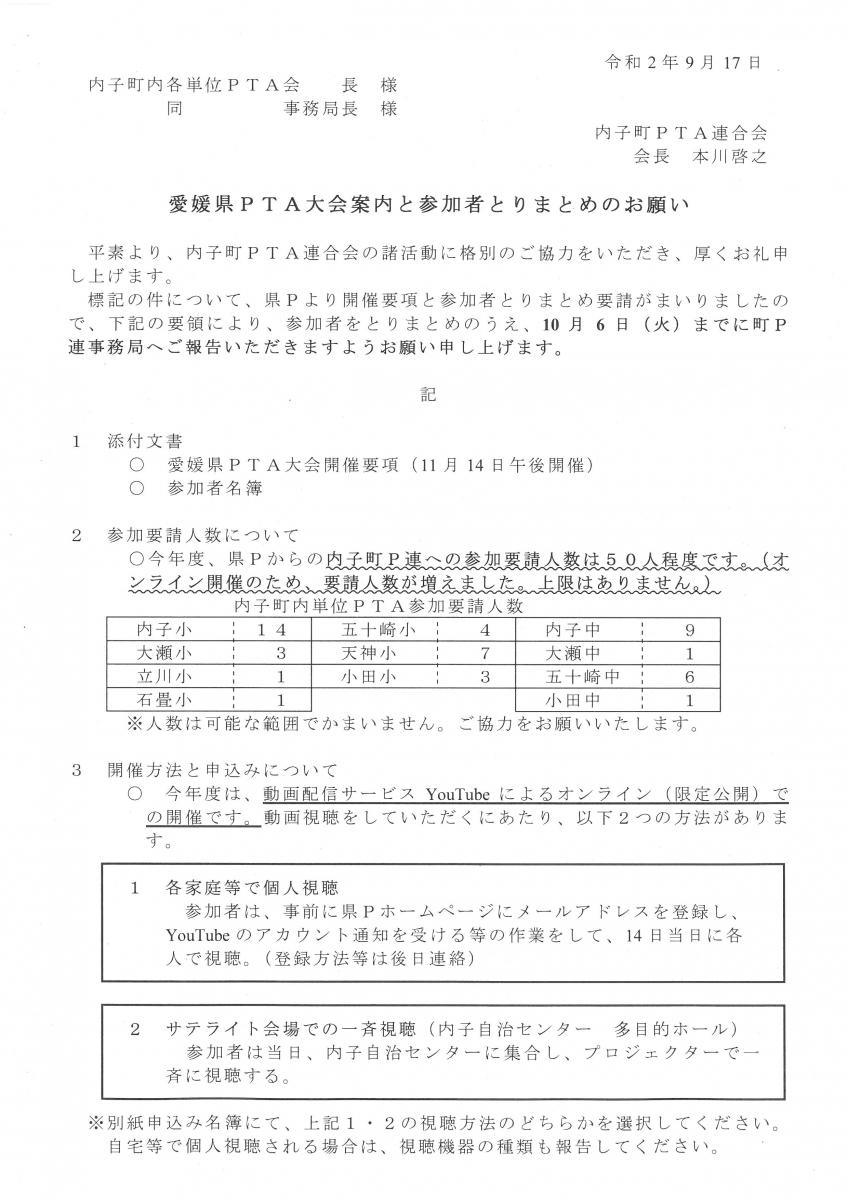愛媛県PTA大会 愛媛県PTA大会