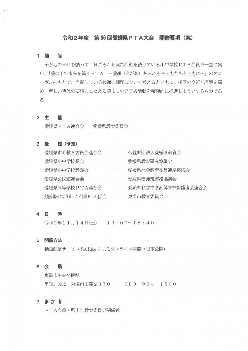 愛媛県PTA大会 愛媛県PTA大会