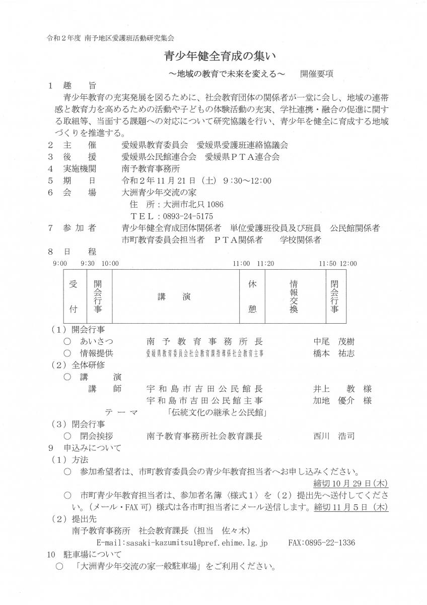 青少年健全育成の集い 青少年健全育成の集い