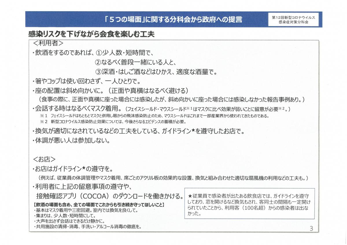 感染防止対策 感染防止対策