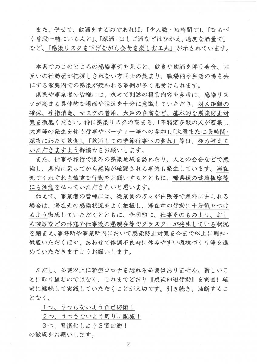 感染防止策 感染防止策