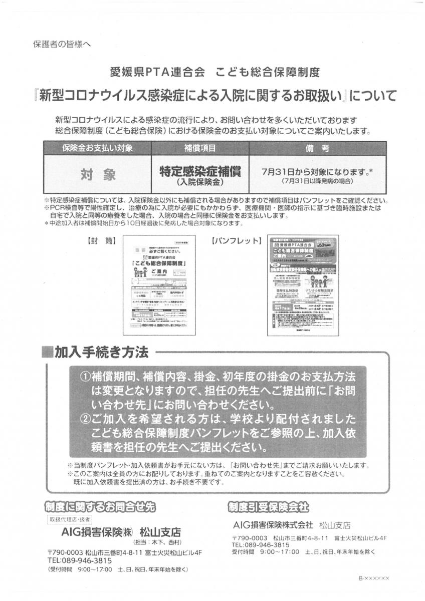 子ども保険 子ども保険