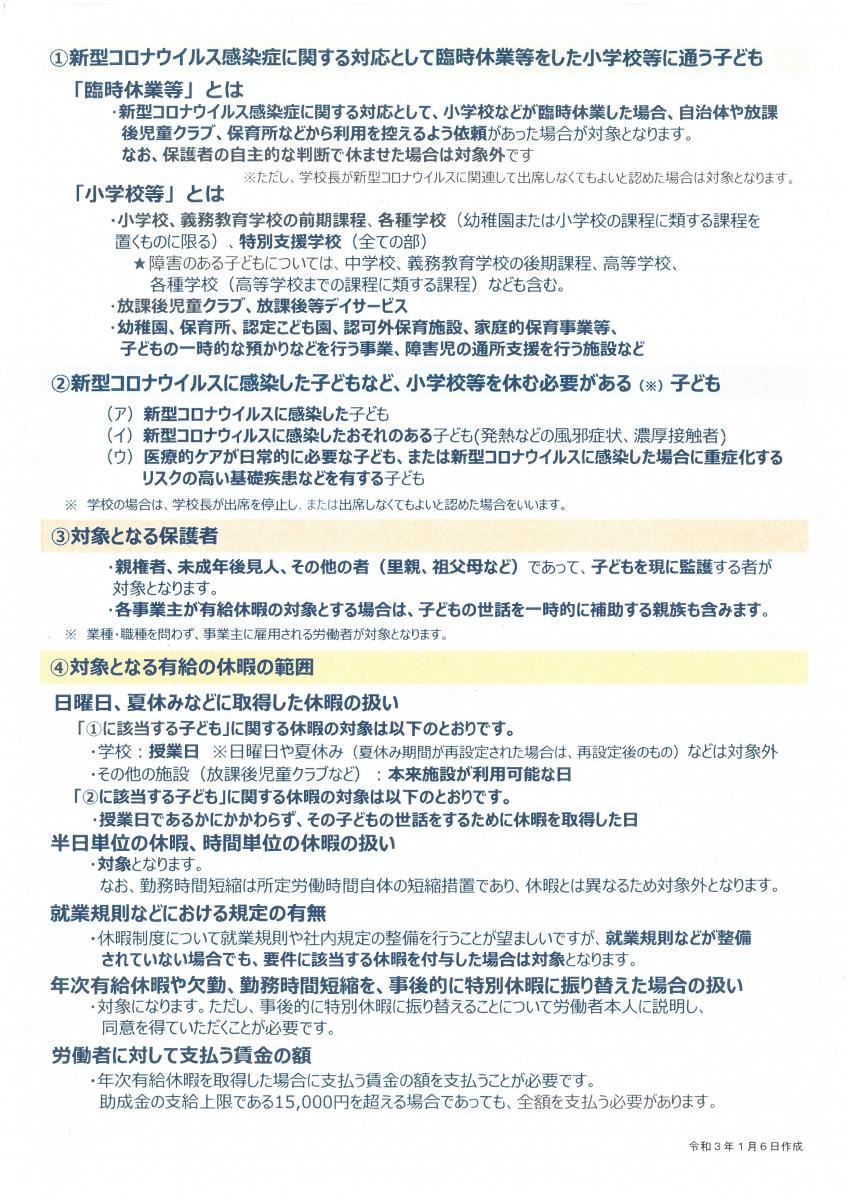 助成金・支援金 助成金・支援金
