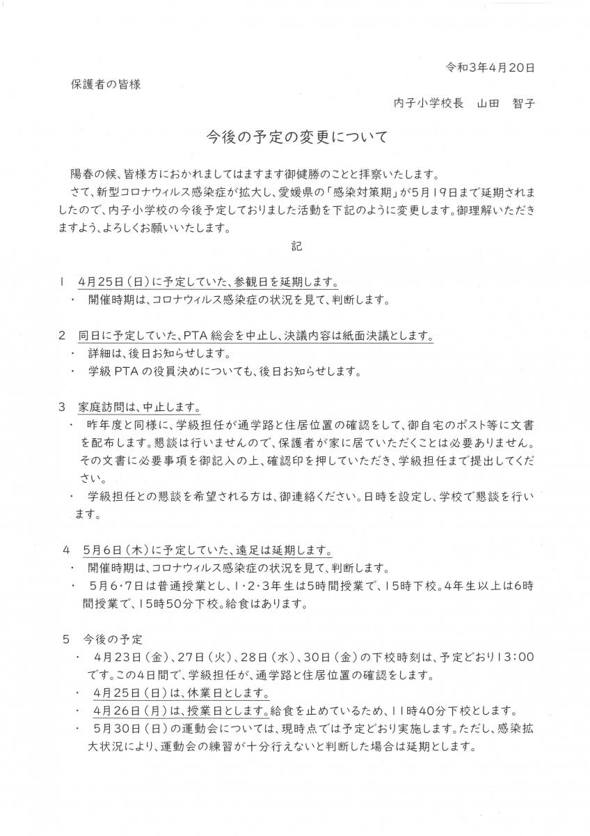 今後の予定 今後の予定