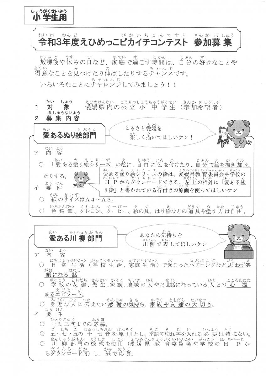 えひめっこ えひめっこ