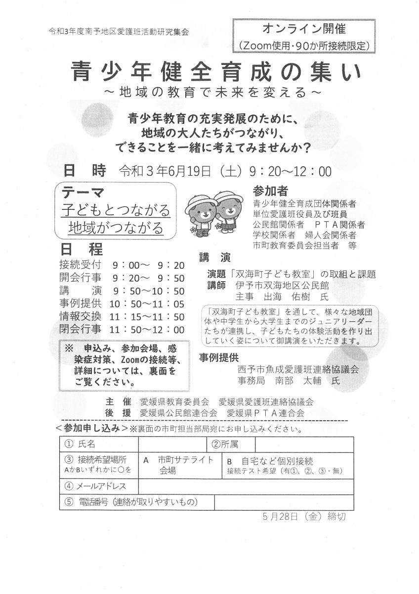 青少年健全育成の集い 青少年健全育成の集い