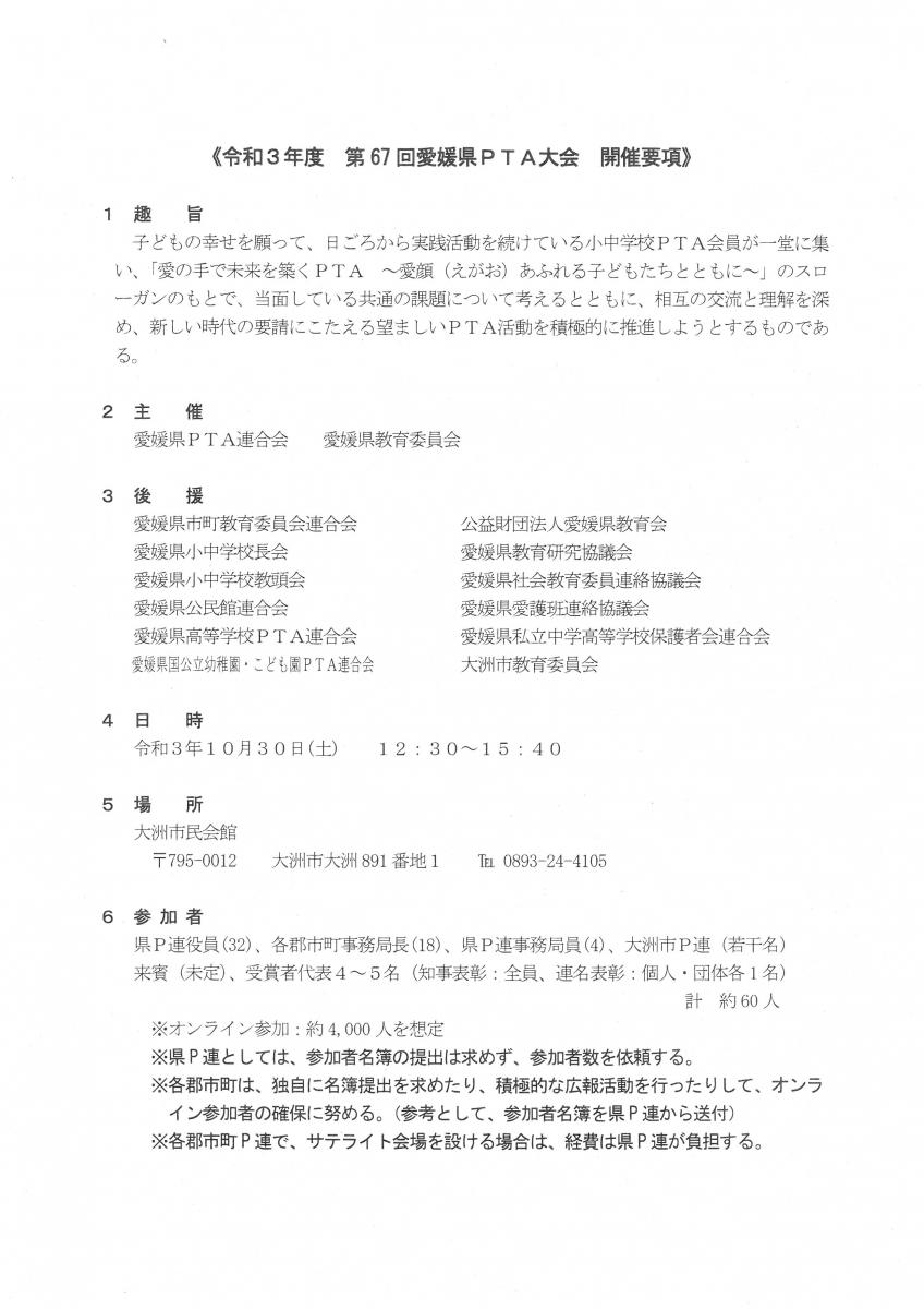 PTA大会 PTA大会