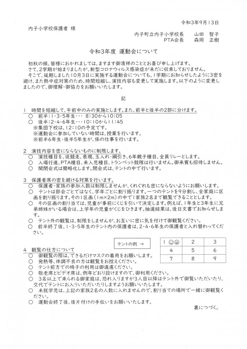 運動会 運動会