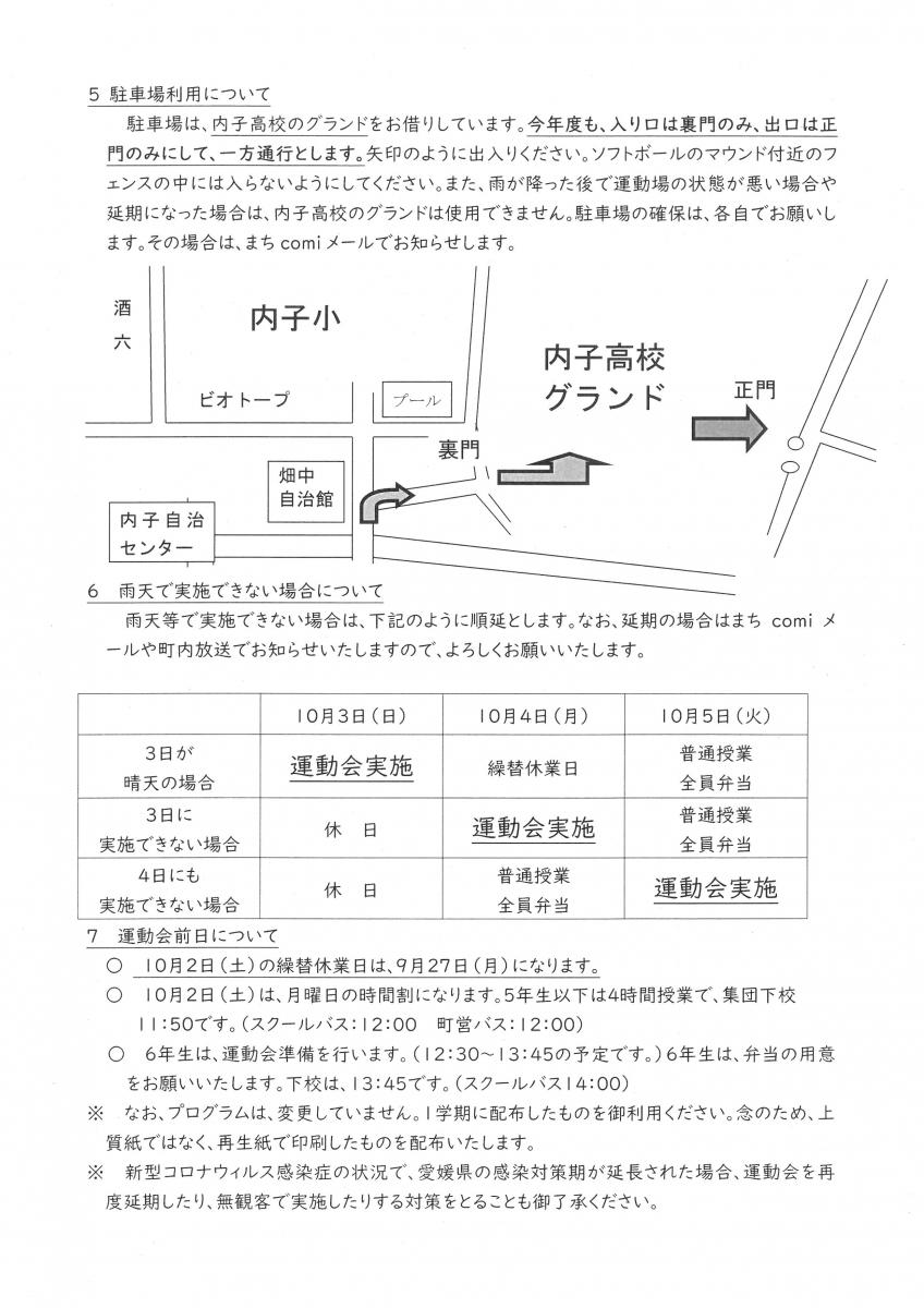 運動会 運動会