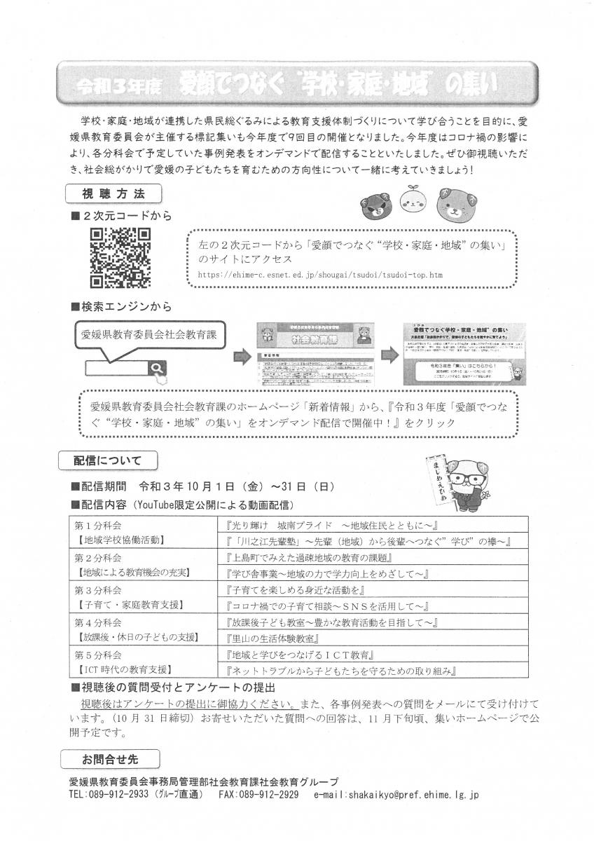 愛顔でつなぐ 愛顔でつなぐ