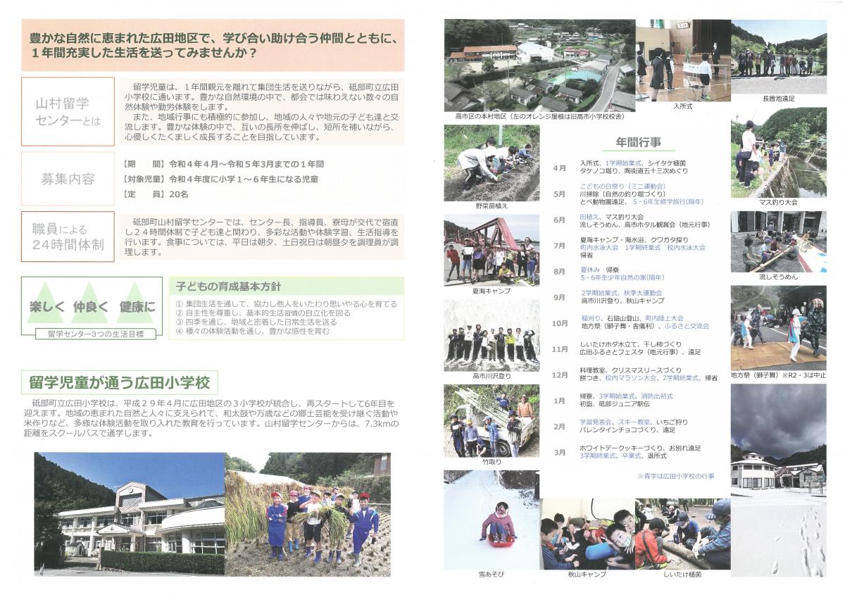 山村留学生 山村留学生