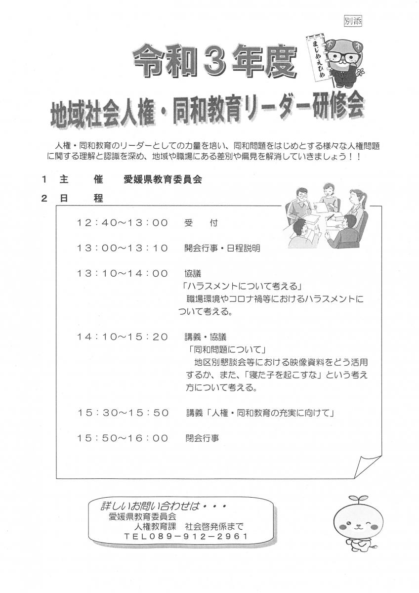 研修会 研修会
