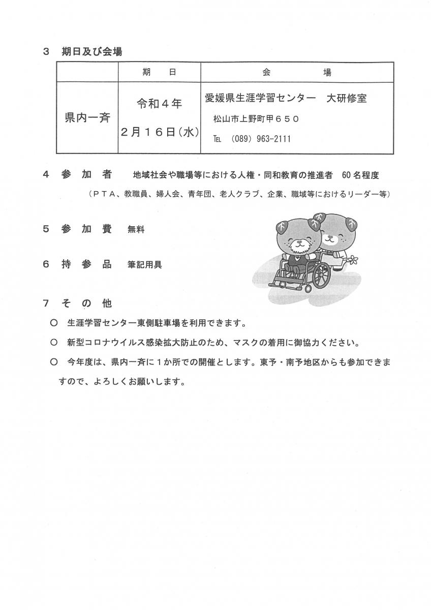 研修会 研修会