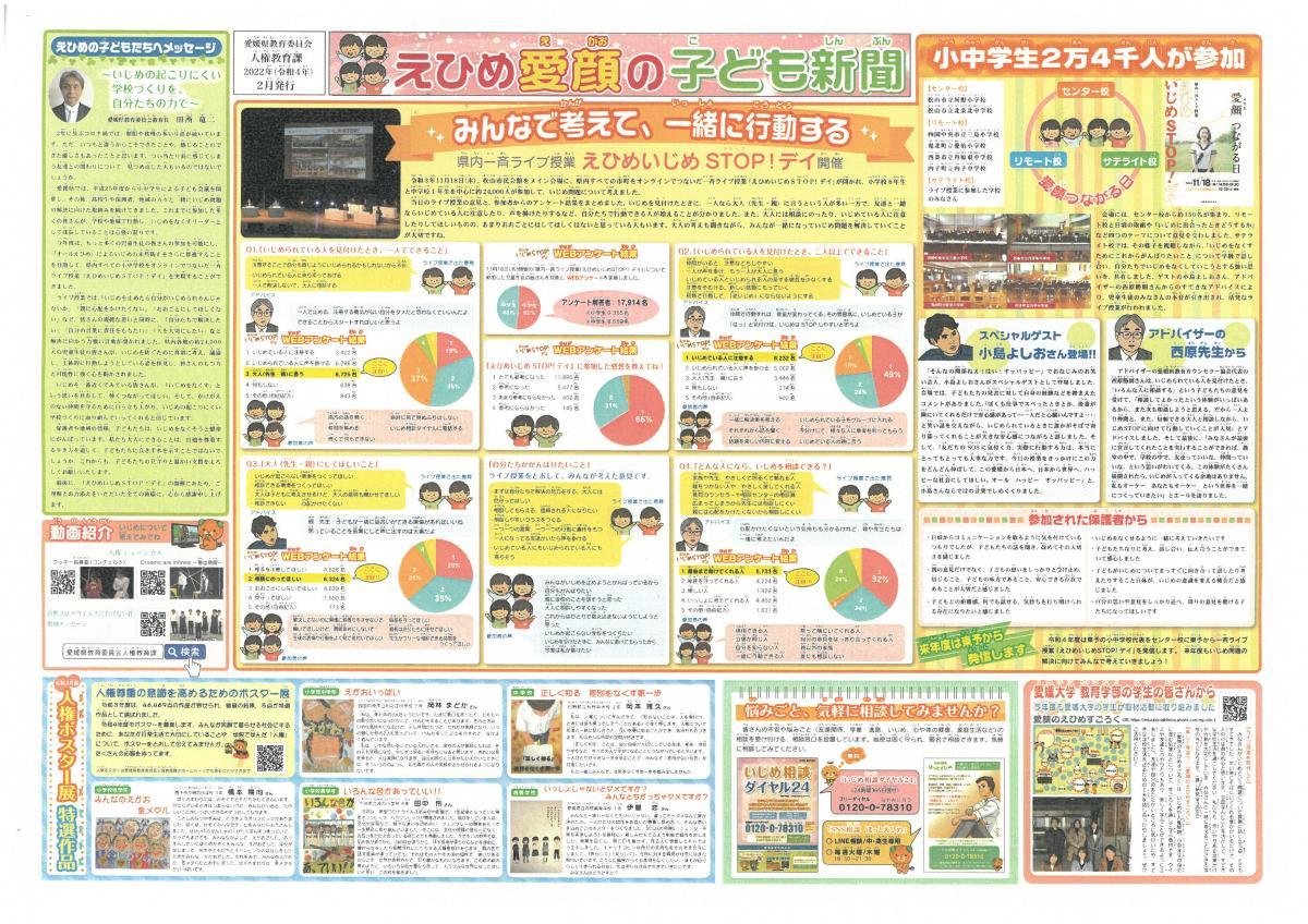 子ども新聞 子ども新聞