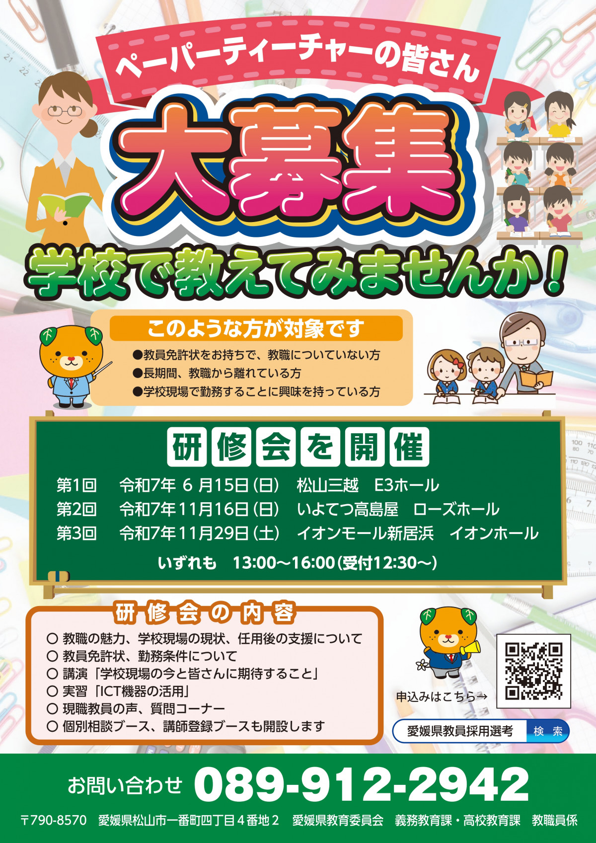 03_【小中学校用】ペーパーティーチャー研修会周知用ポスターデータ(PDF)_page-0001