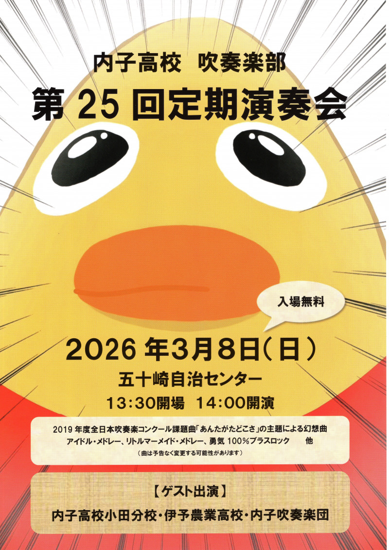 吹奏楽部定期演奏会