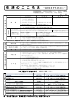 ★生活のこころえ2023【完成版】.pdfの1ページ目のサムネイル