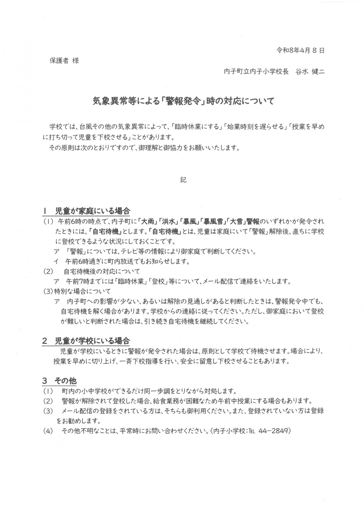 警報発令時の対応