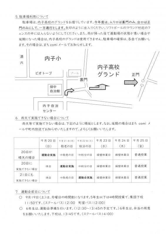 運動会お願い