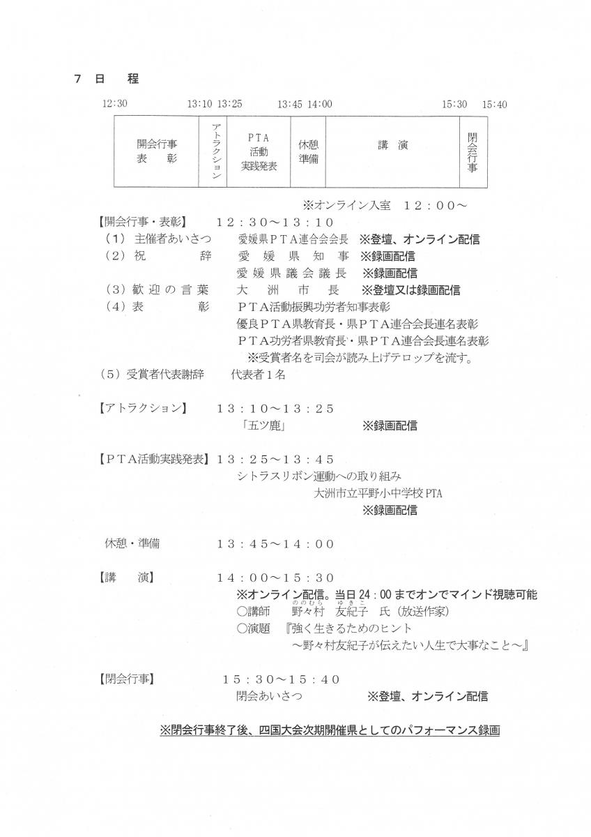 ＰＴＡ大会